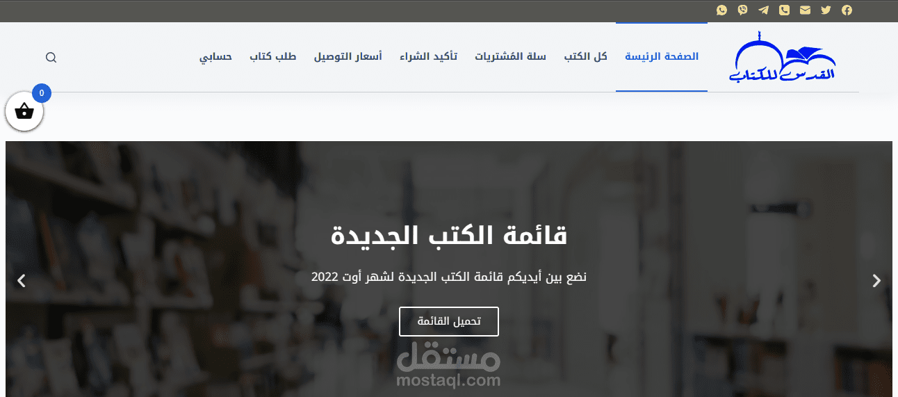 تصميم متجر إلكتروني لبيع الكتب الإسلامية