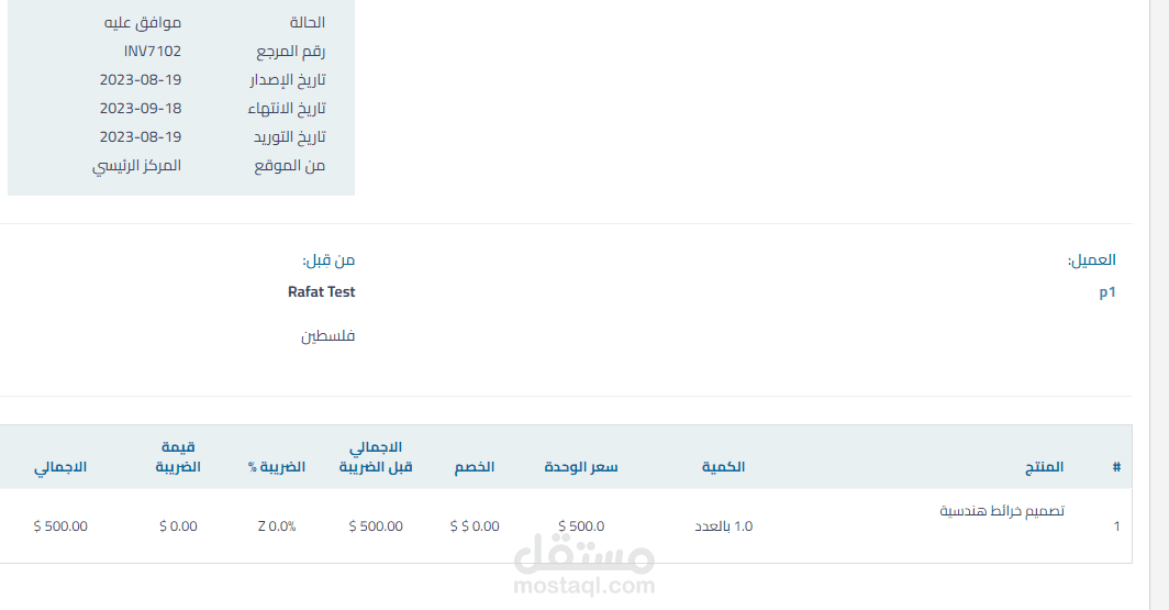 ادخال فواتير بيع على برنامج قيود