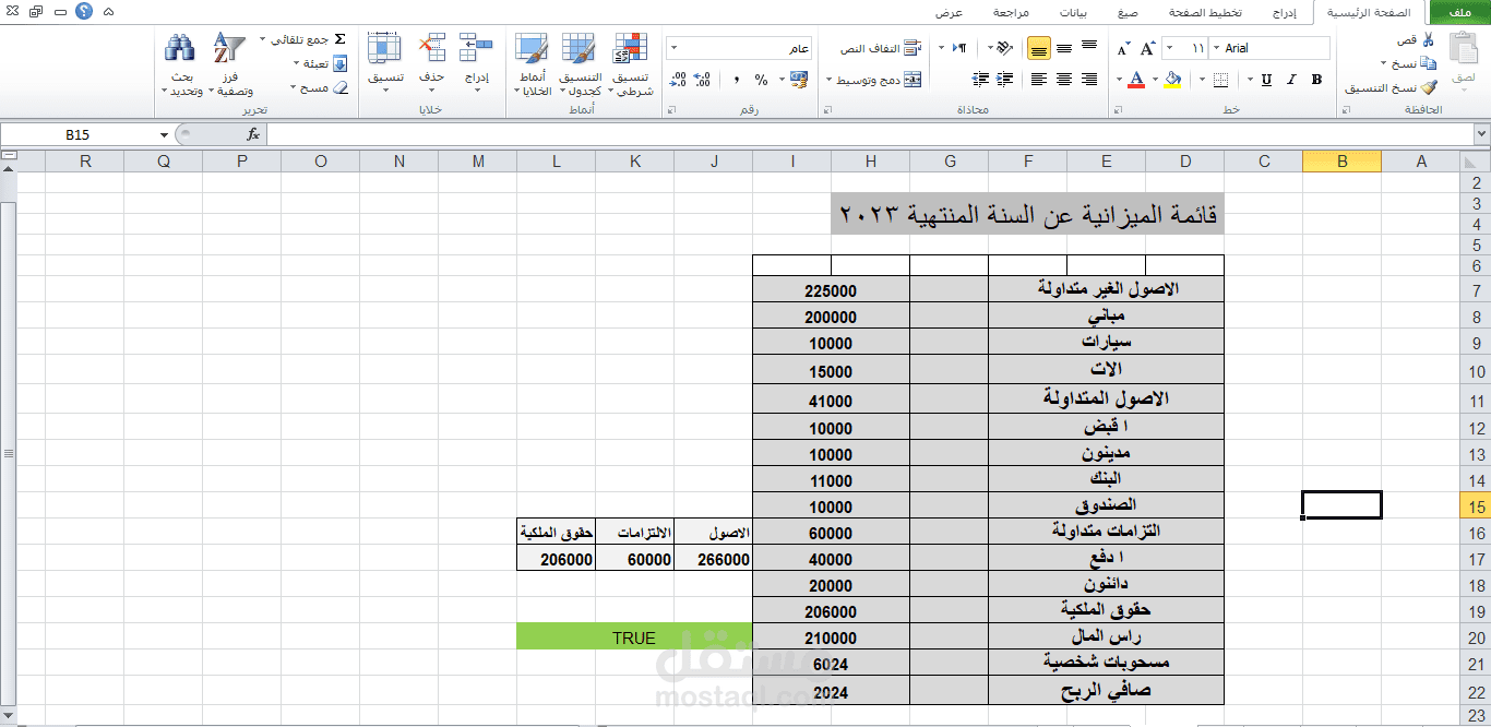 الاكسل المالي