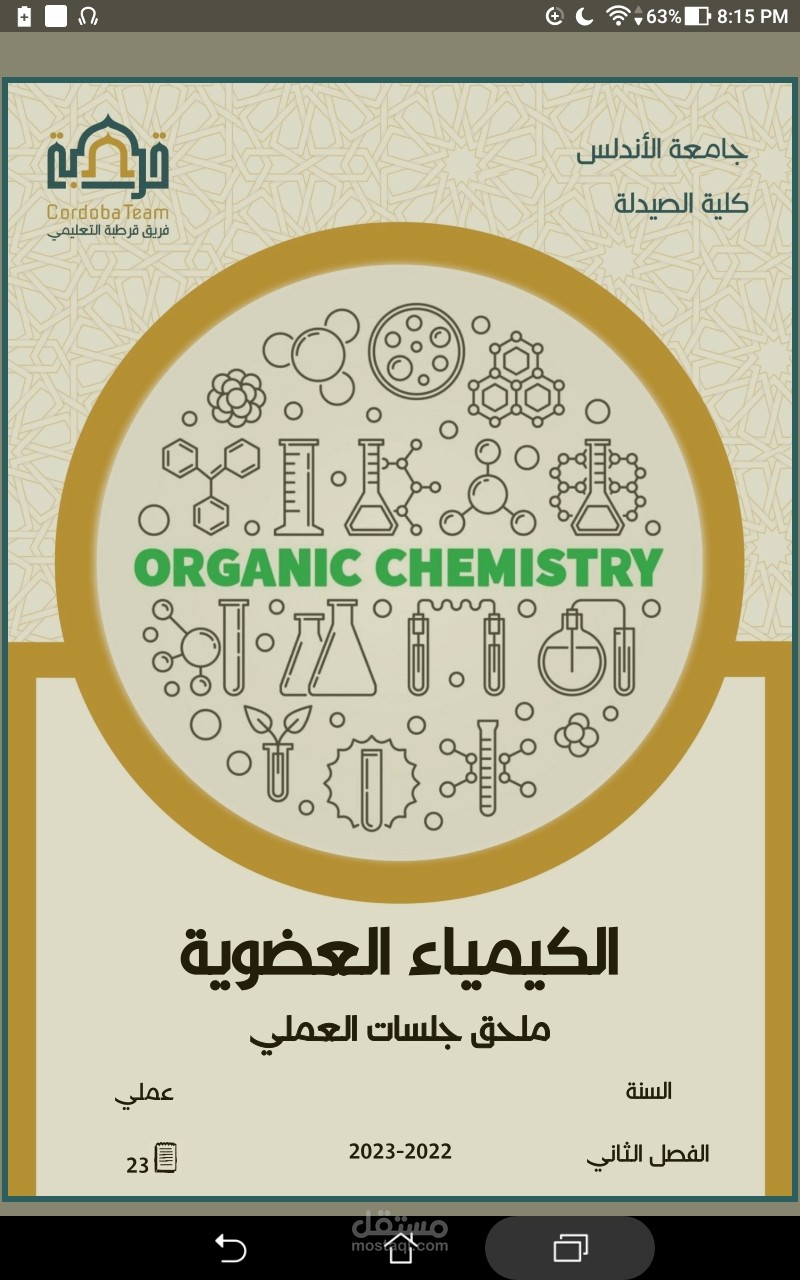 كتابة محاضرات لمقرر الكيمياء العضوية لطلاب الطب البشري