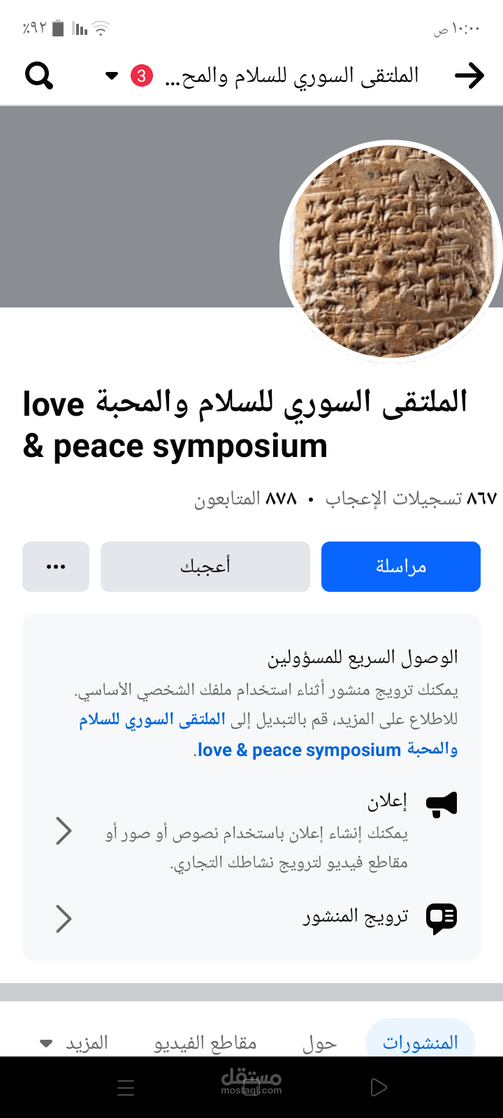 ادارة ملتقى وصفحة ملتقى السلام والمحبة