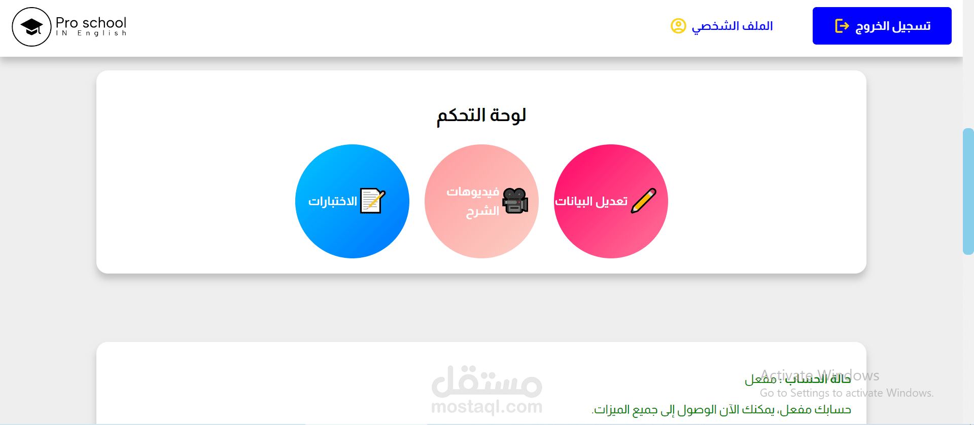 منصة تعليمية باستخدام PHP تفاعلية