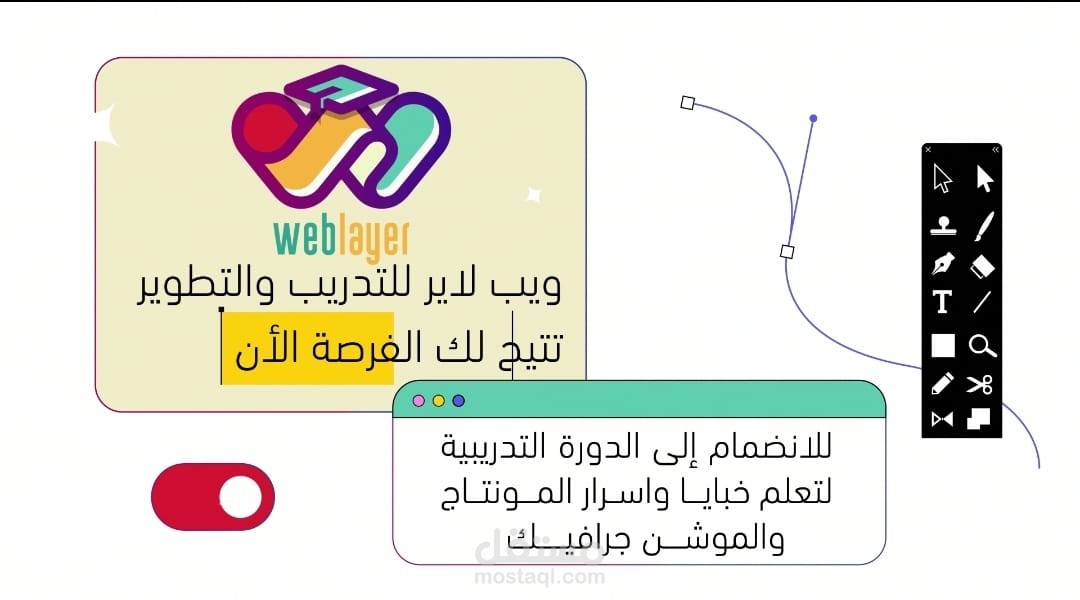 تعليق صوتي لصالح شركة WebLayer