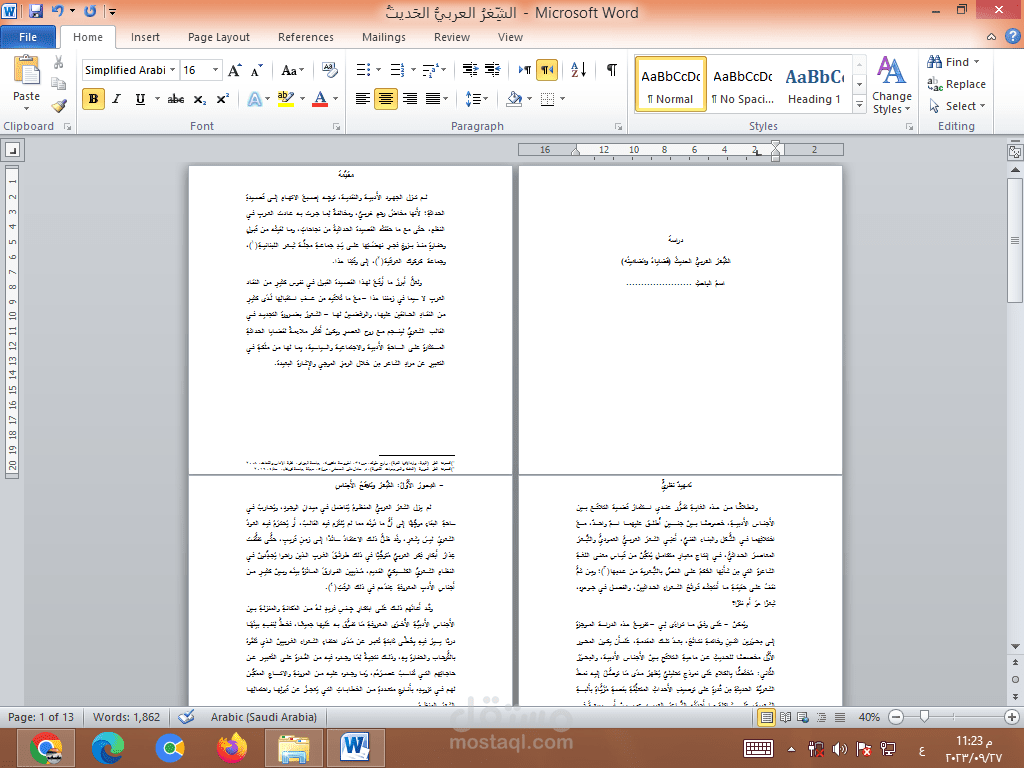 تقرير  حول