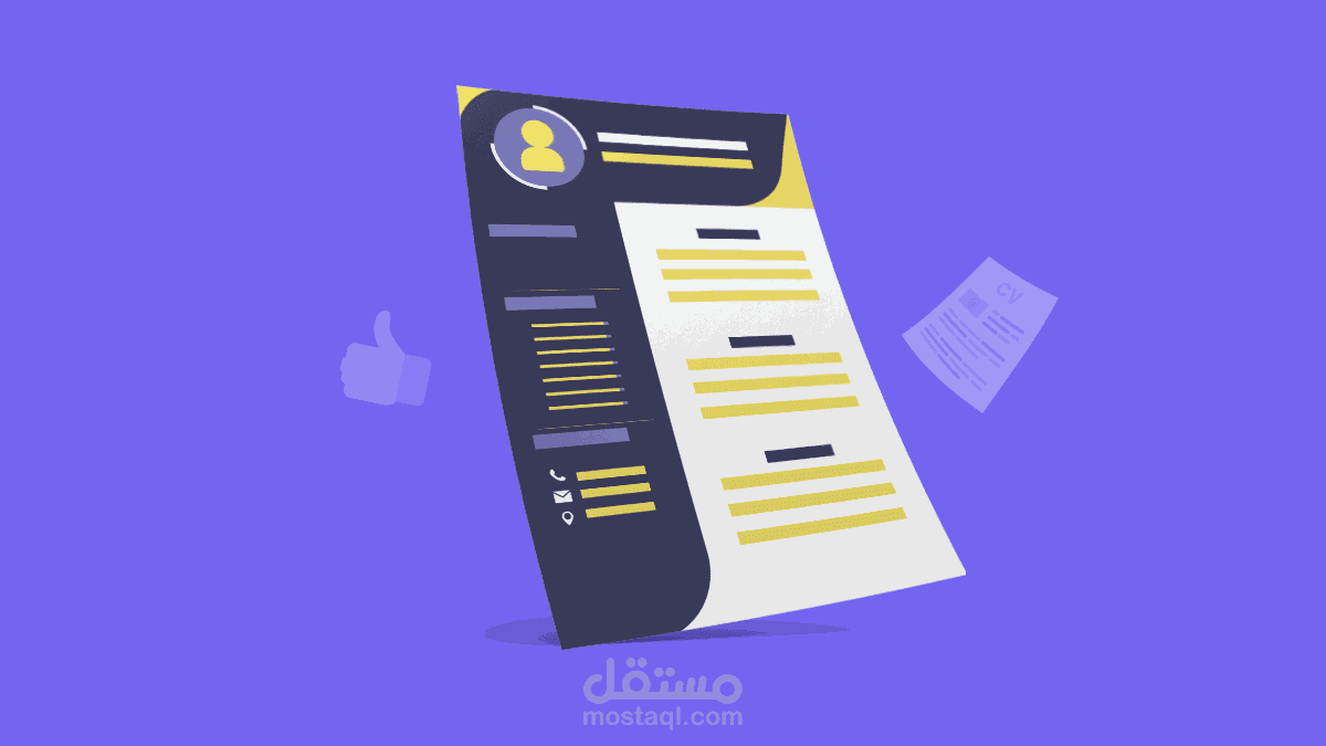 إنشاء سيرة ذاتية احترافية