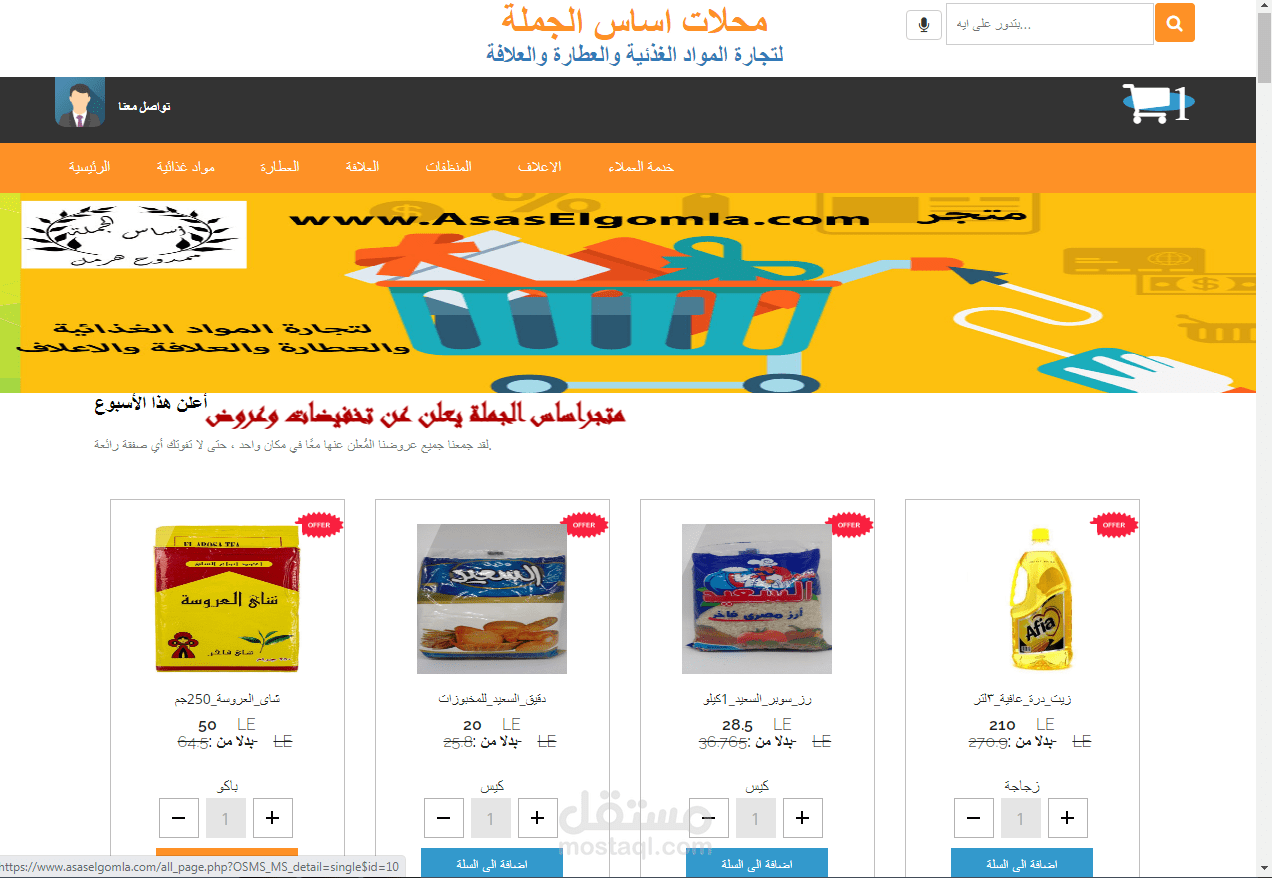 متجر الكترونى لتجارة المواد الغذائية