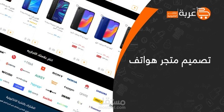 متجر الكترونى لبيع الهواتف