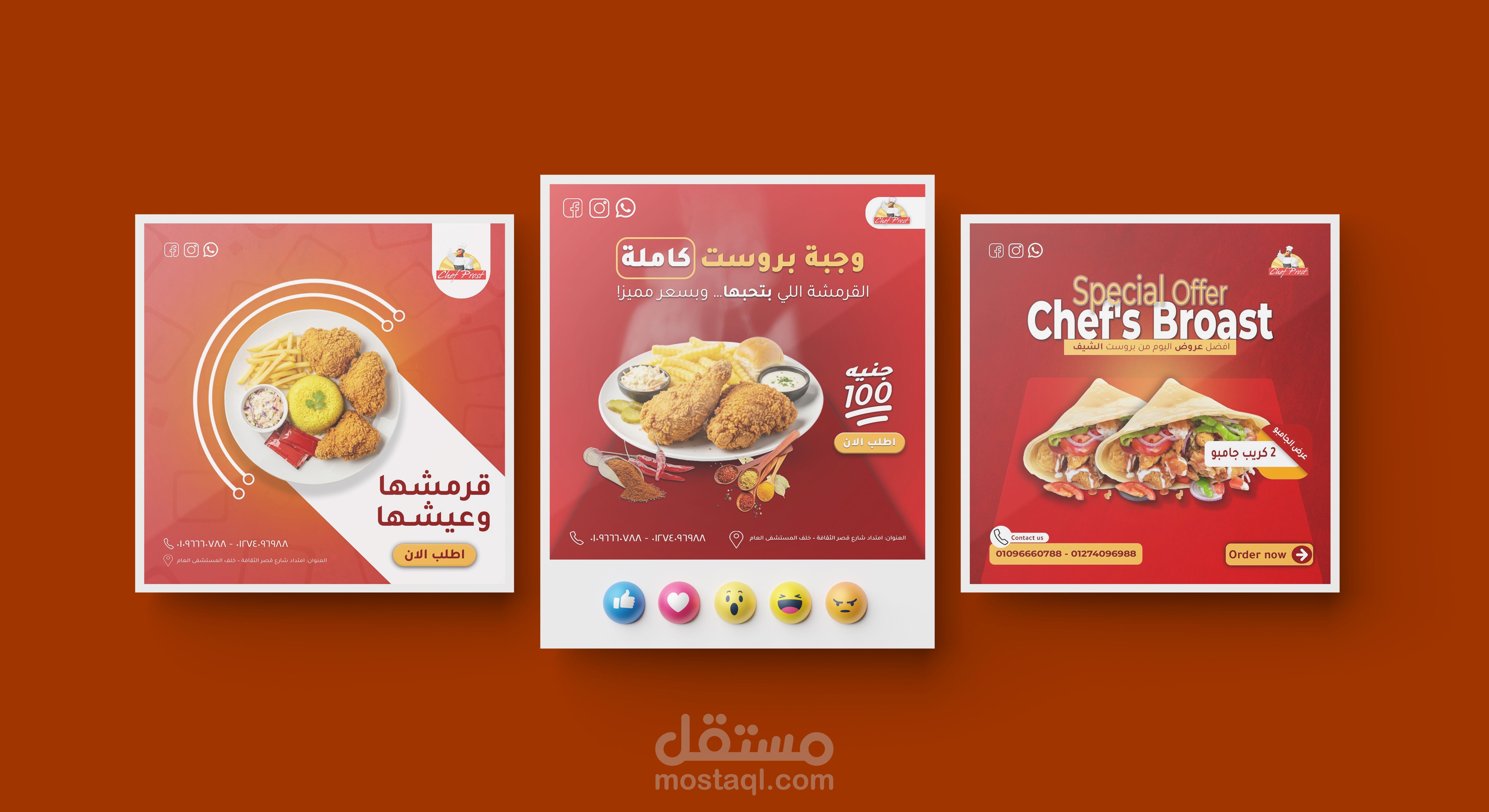تصميم بوستات سوشيال ميديا لمطعم بروست الشيف