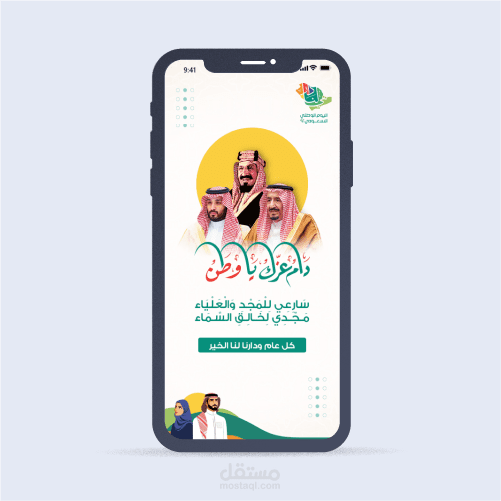 تصميم اليوم الوطني السعودي