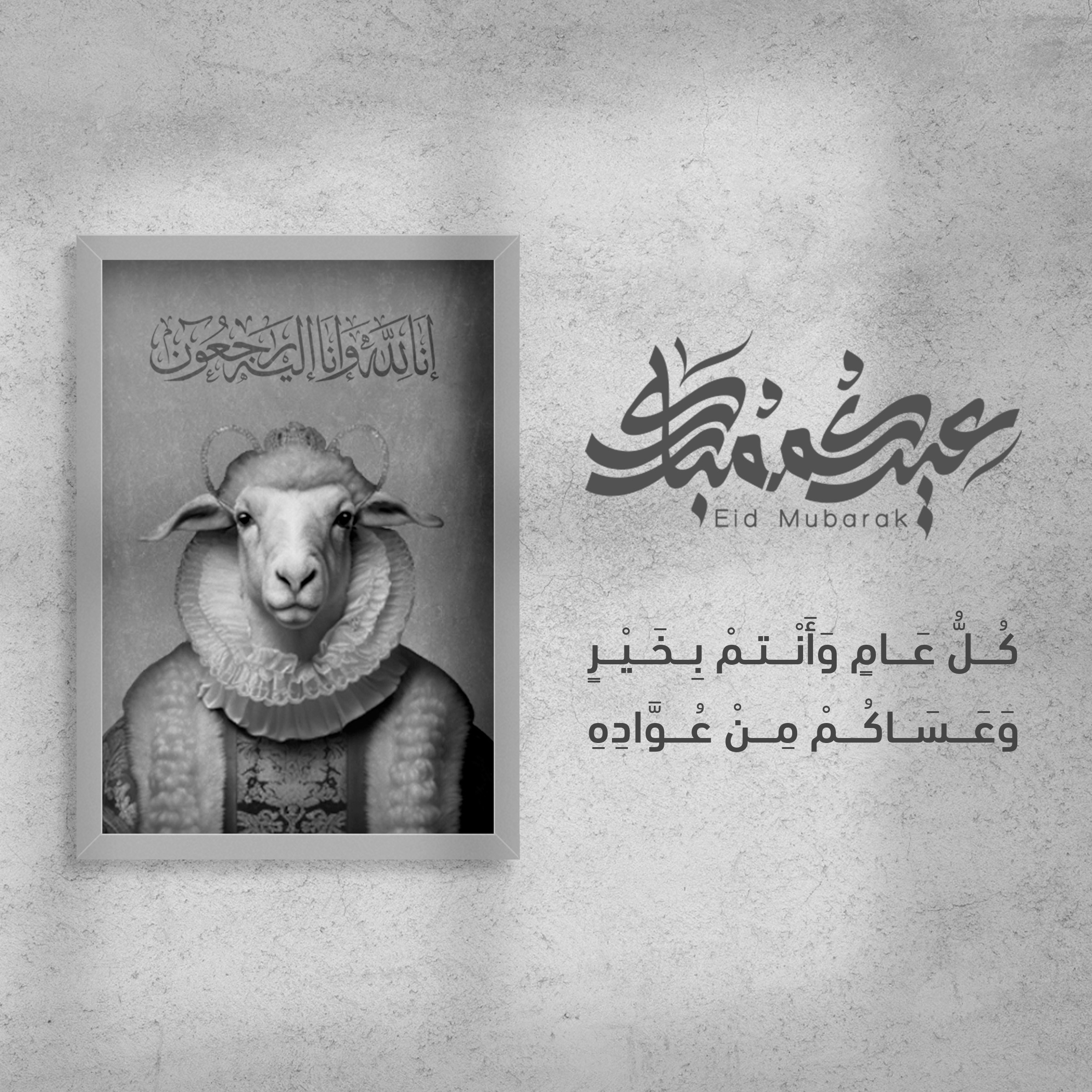 عيد أضحى مبارك