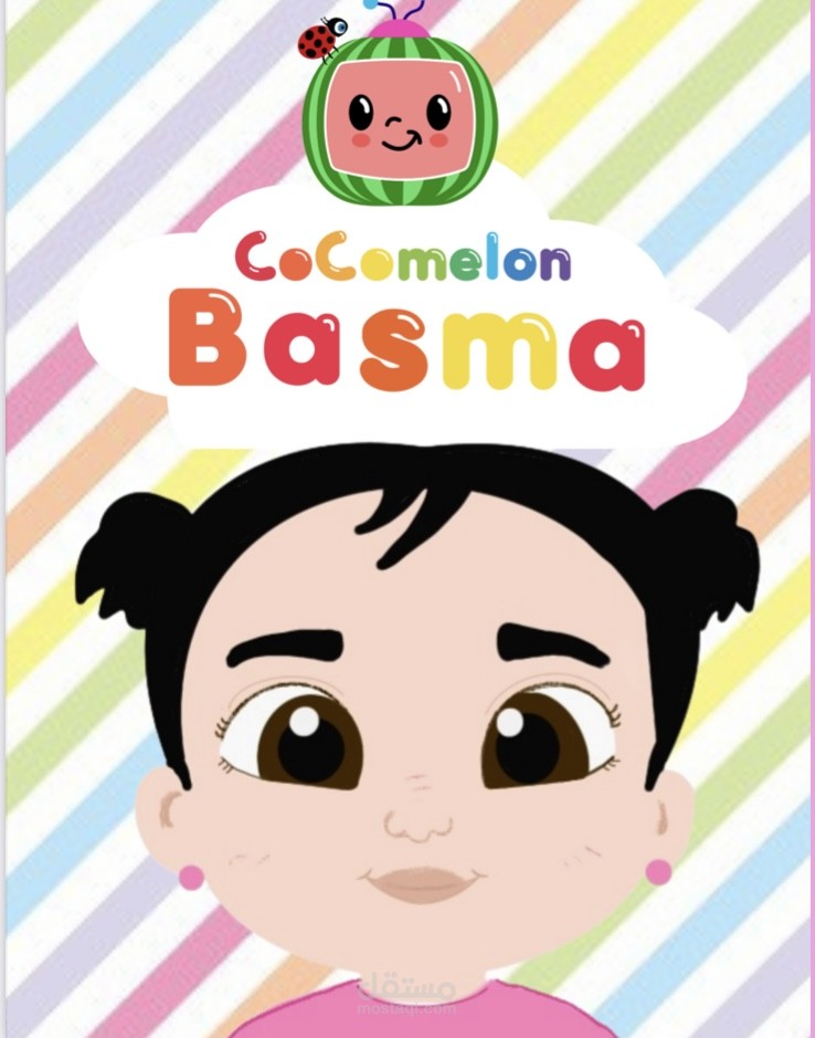 تصميم شخصيات كوكو ميلون تشبه طفلك