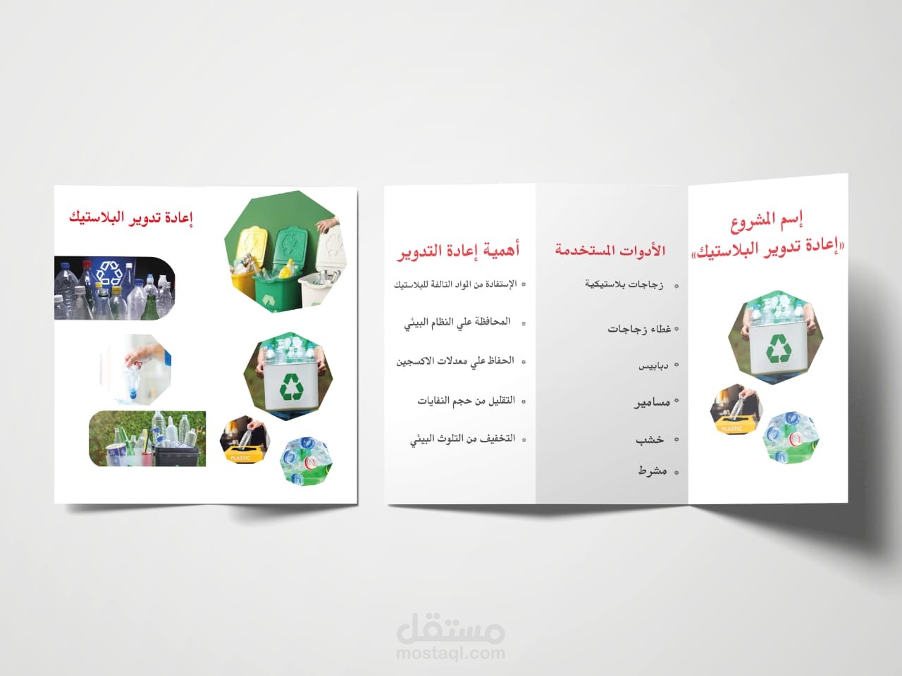 تصميم مطوية بحث