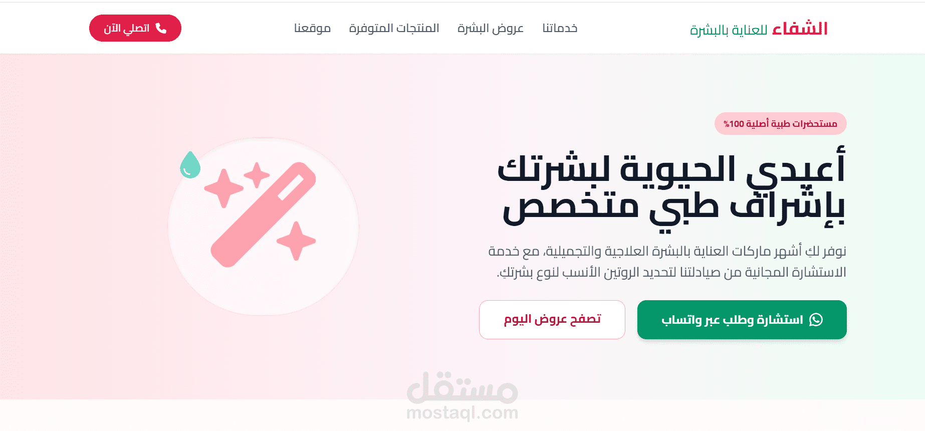تصميم صفحة هبوط احترافية