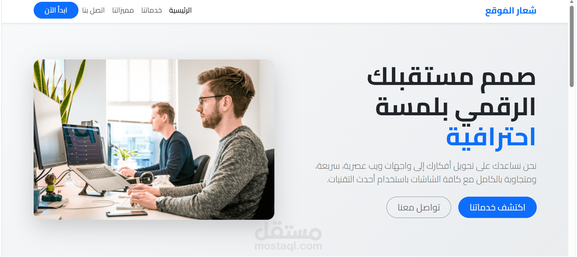 تصميم صفحة هبوط احترافية