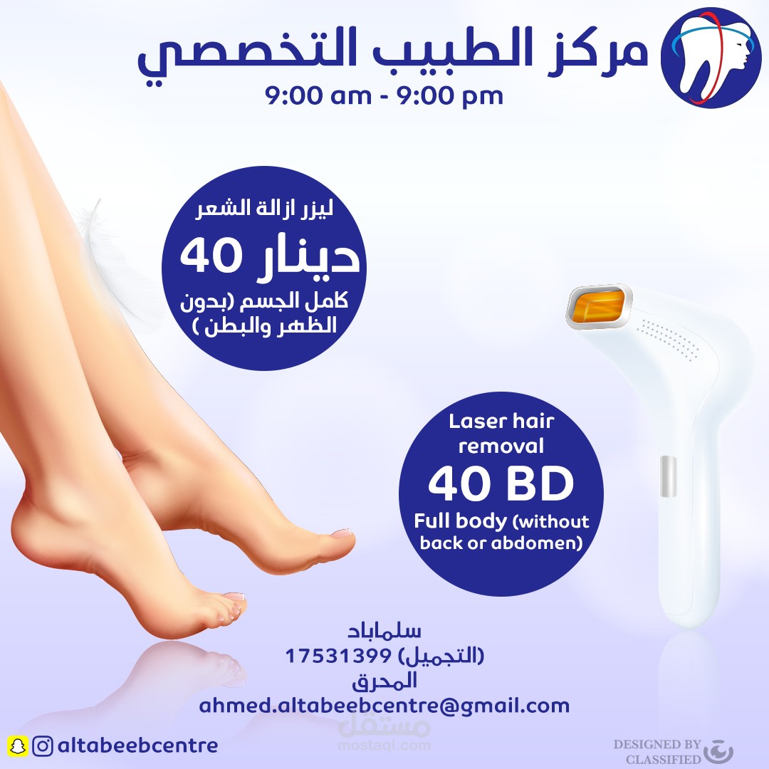 اعلان مركز تجميل