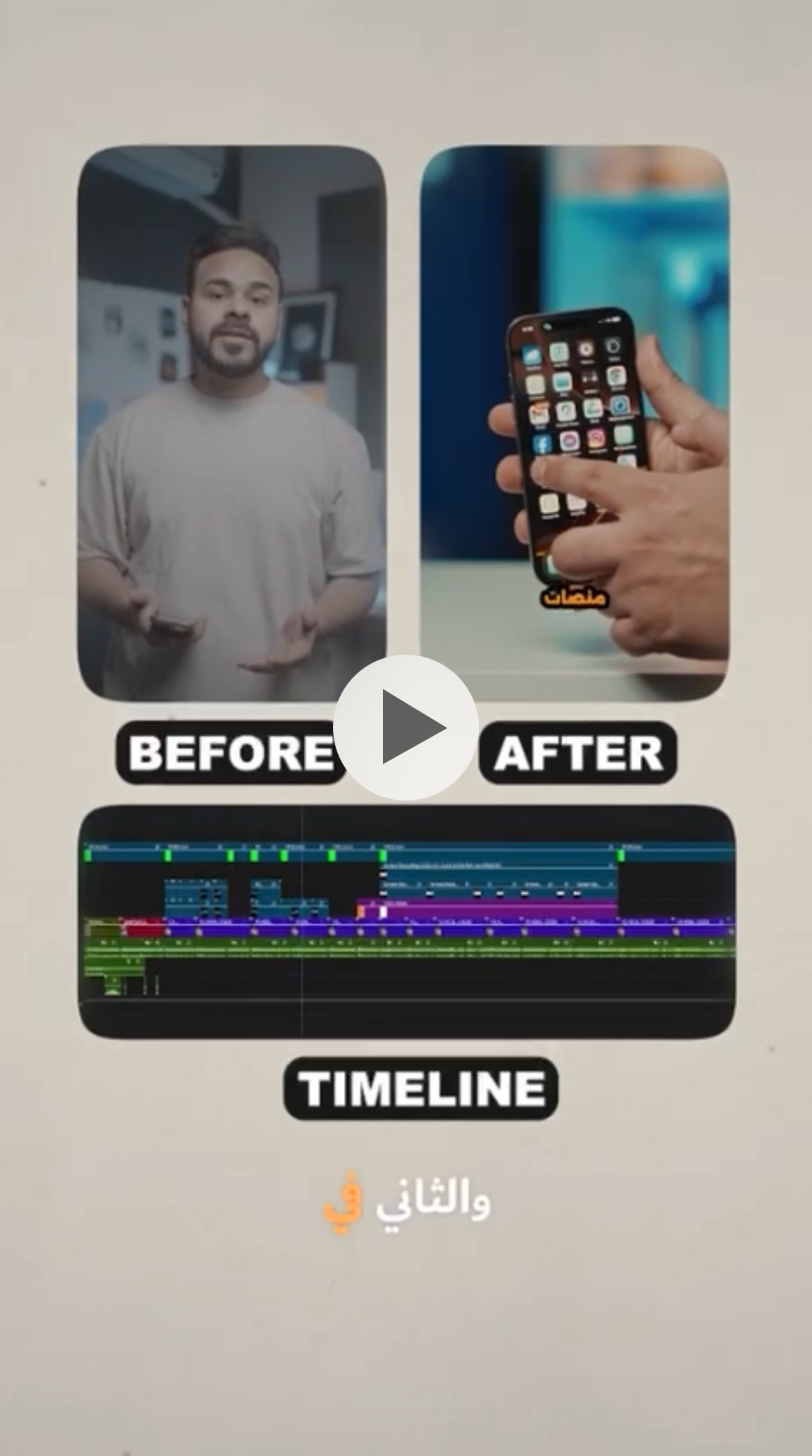 مونتاج الفيديو
