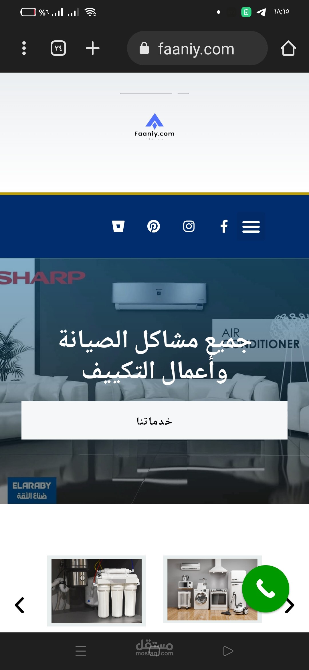 متجر الكتروني لمركز صيانة وبيع التكييف وفلاتر المياه