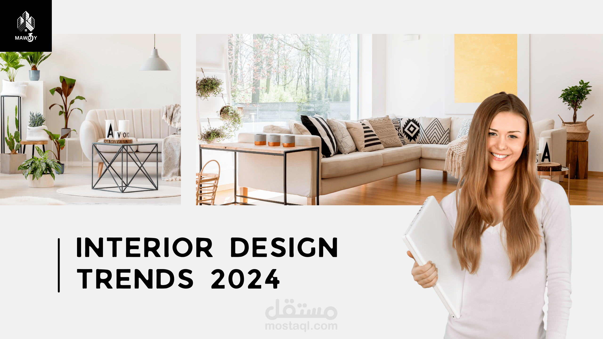احدث اتجاهات التصميم الداخلي والديكورات في 2024