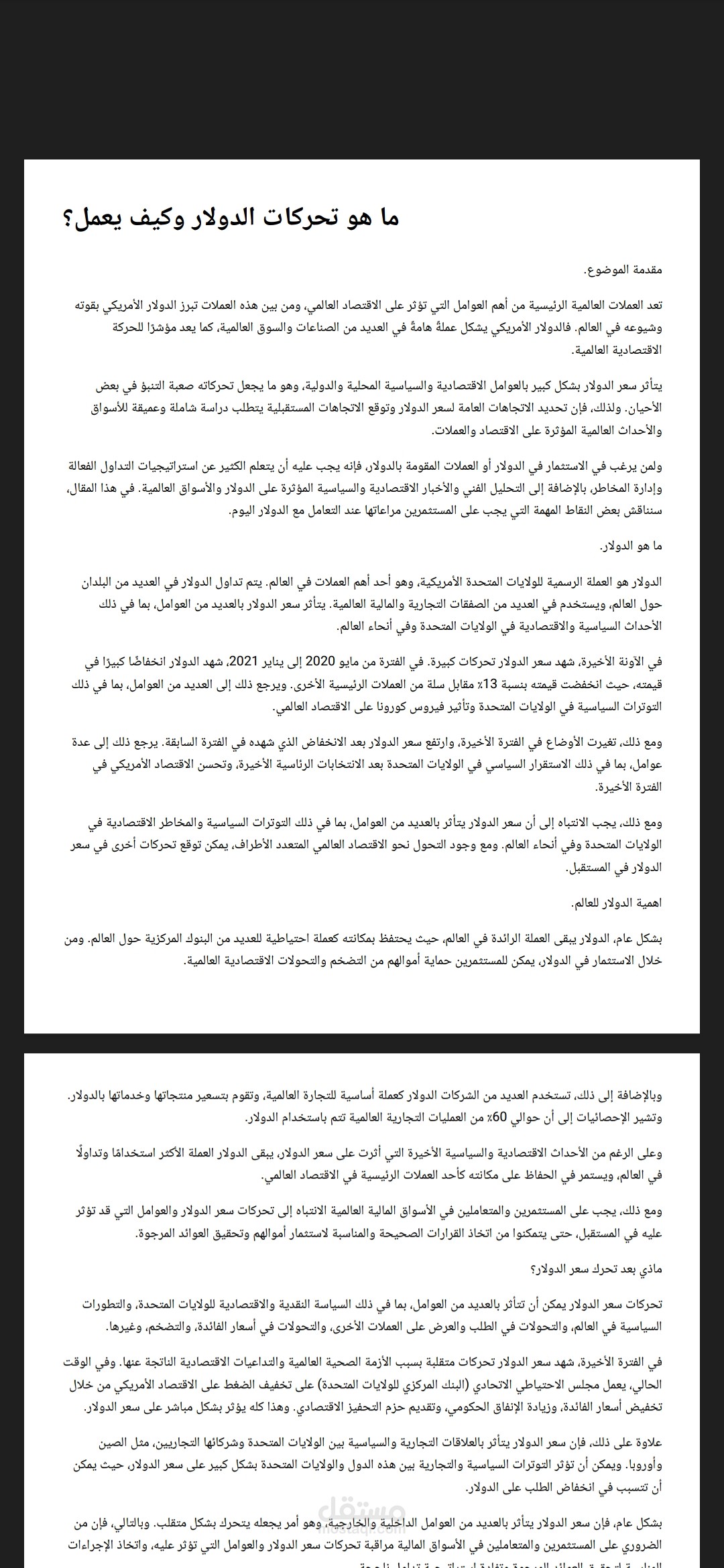 كتابة مقال مكون من 1500 كلمة يتكلم عن تحركات الدولار وكيف يعمل؟