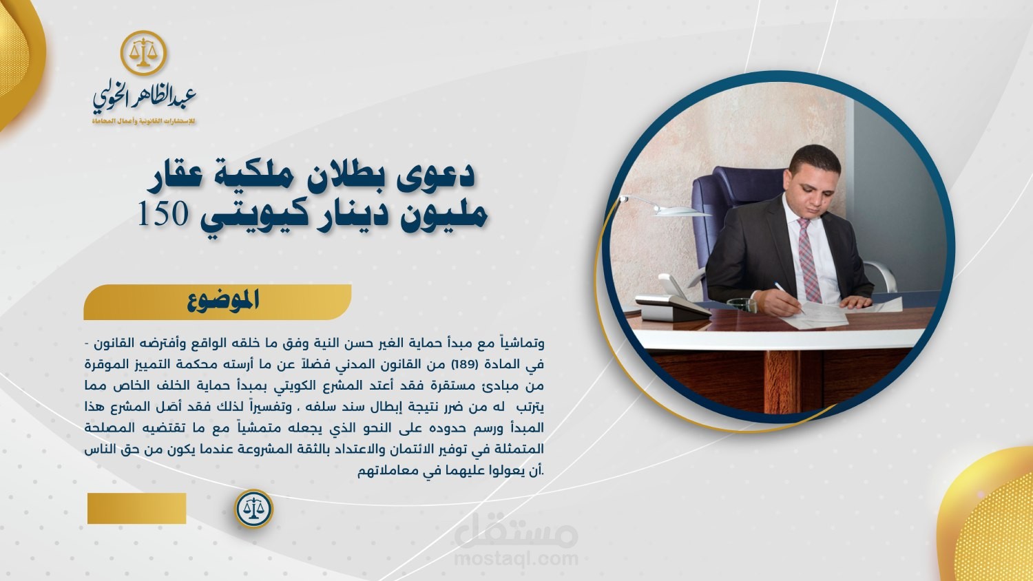 دعوى تثبيت ملكية عقار بقيمة 150 مليون دينار كويتي وعدم الإعتداد بالأحكام