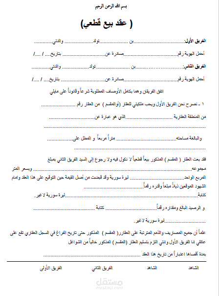 تصميم وصيغات عقود باللغة العربية