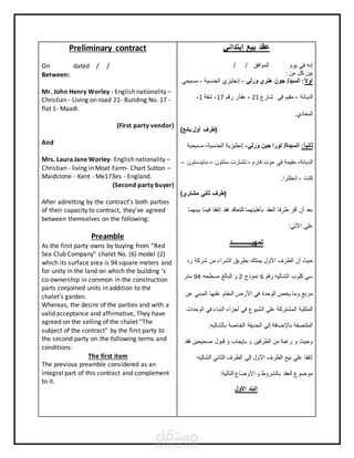 تصميم وصيغات عقود باللغة الإنجليزية