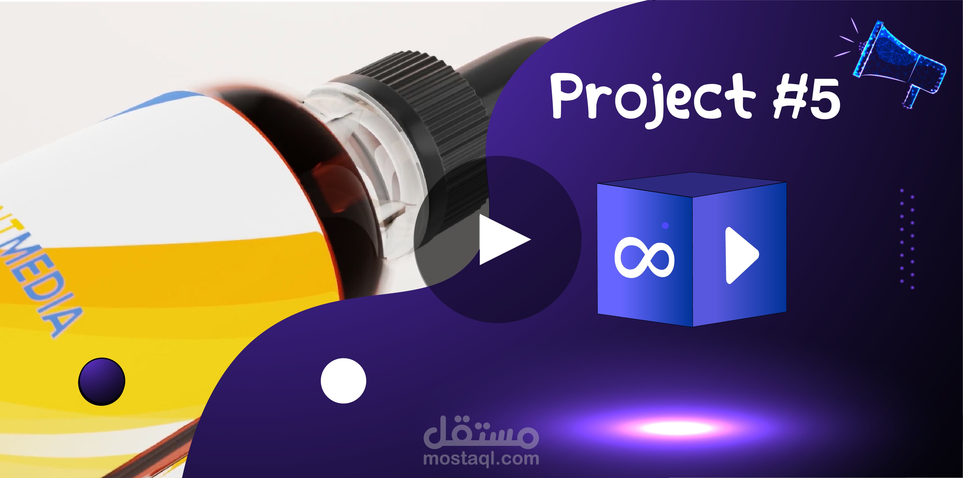 فيديو لمنتج بتقنية 3d