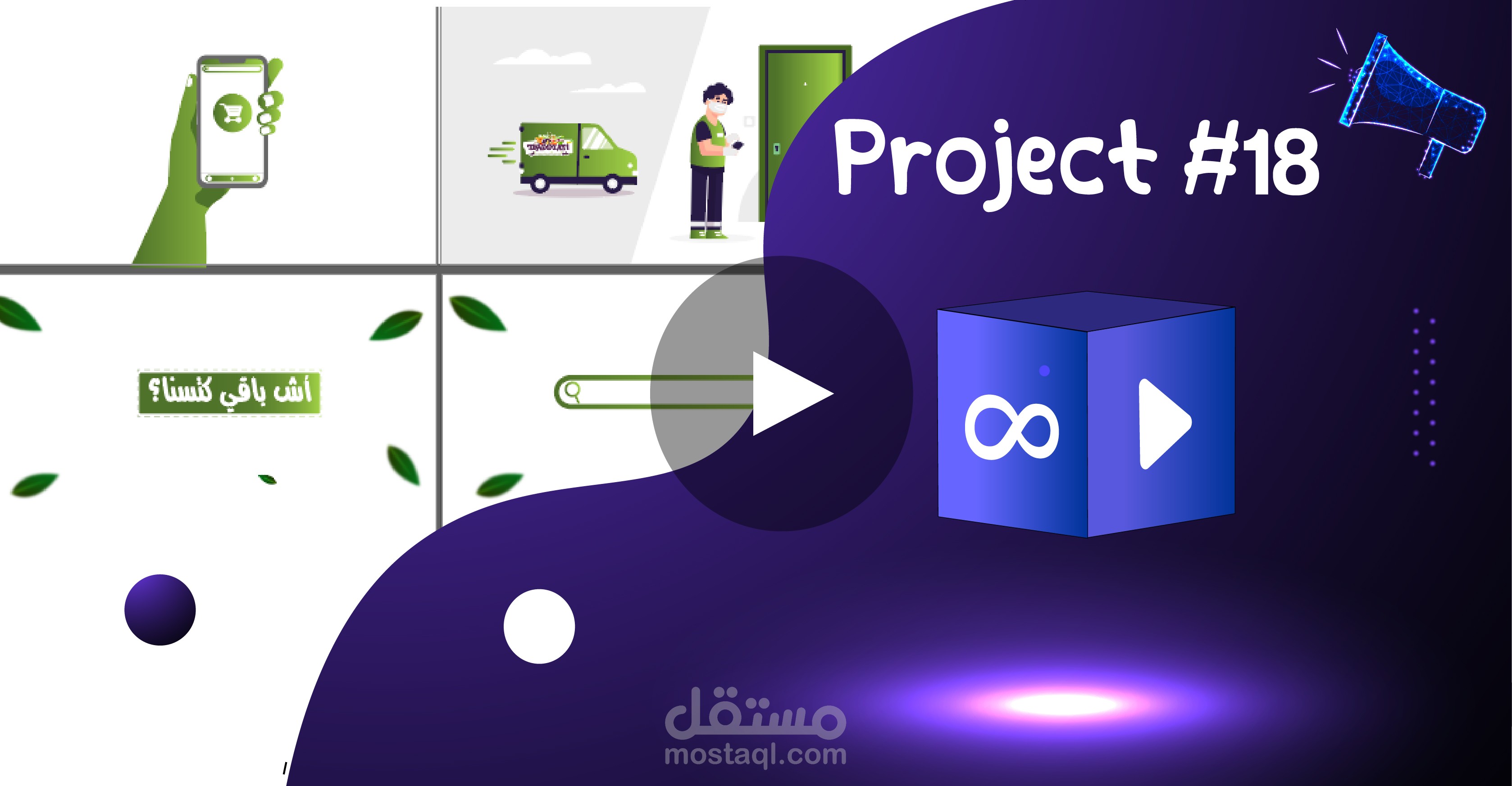 فيديو موشن جرافيك لصالح T9dyati -by INFINITY MOTION