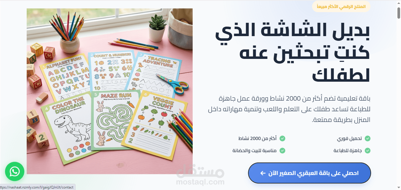 برمجة وتصميم صفحة هبوط تفاعلية لبيع منتج رقمي