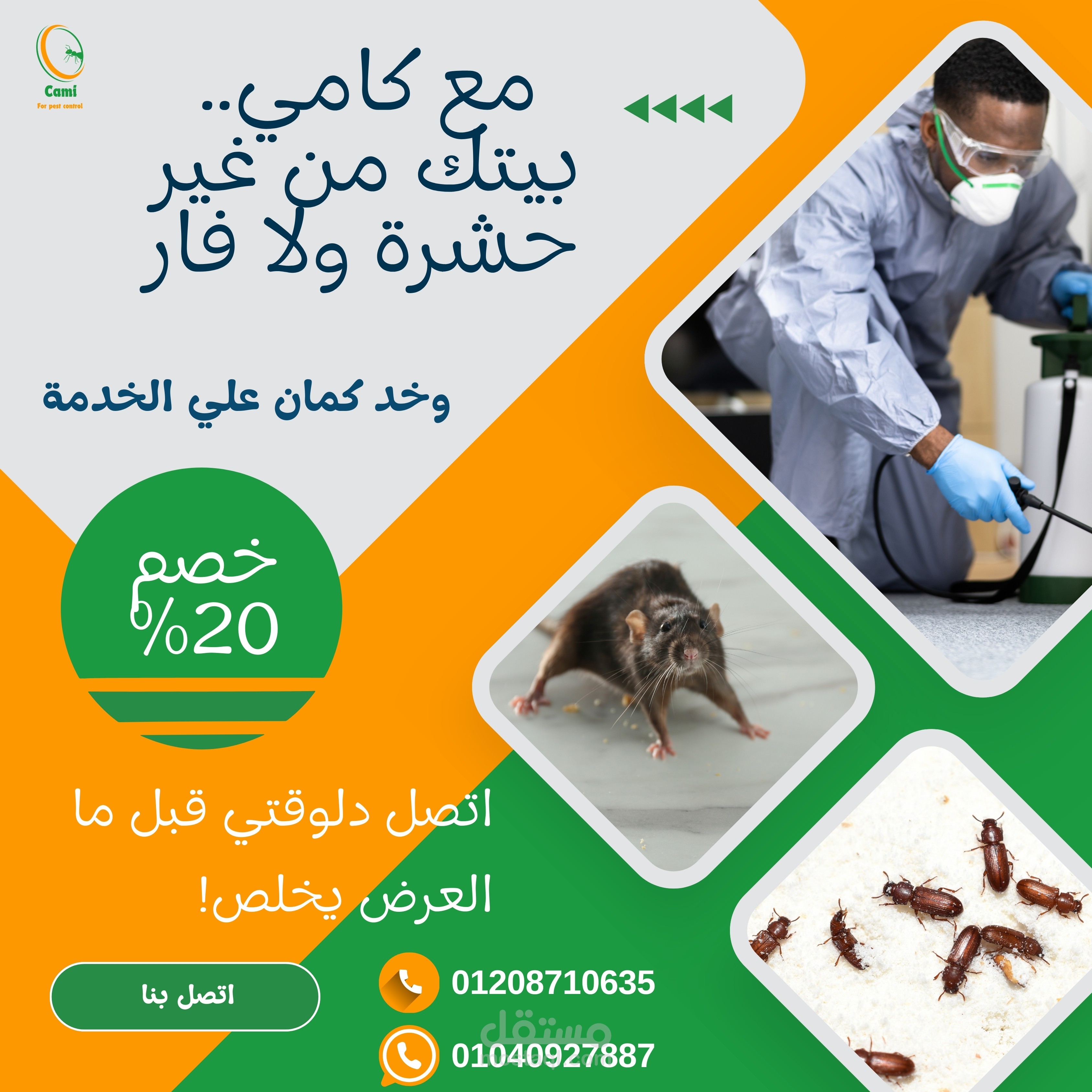 تصميم بوست إعلاني لشركة مكافحة حشرات لزيادة التفاعل