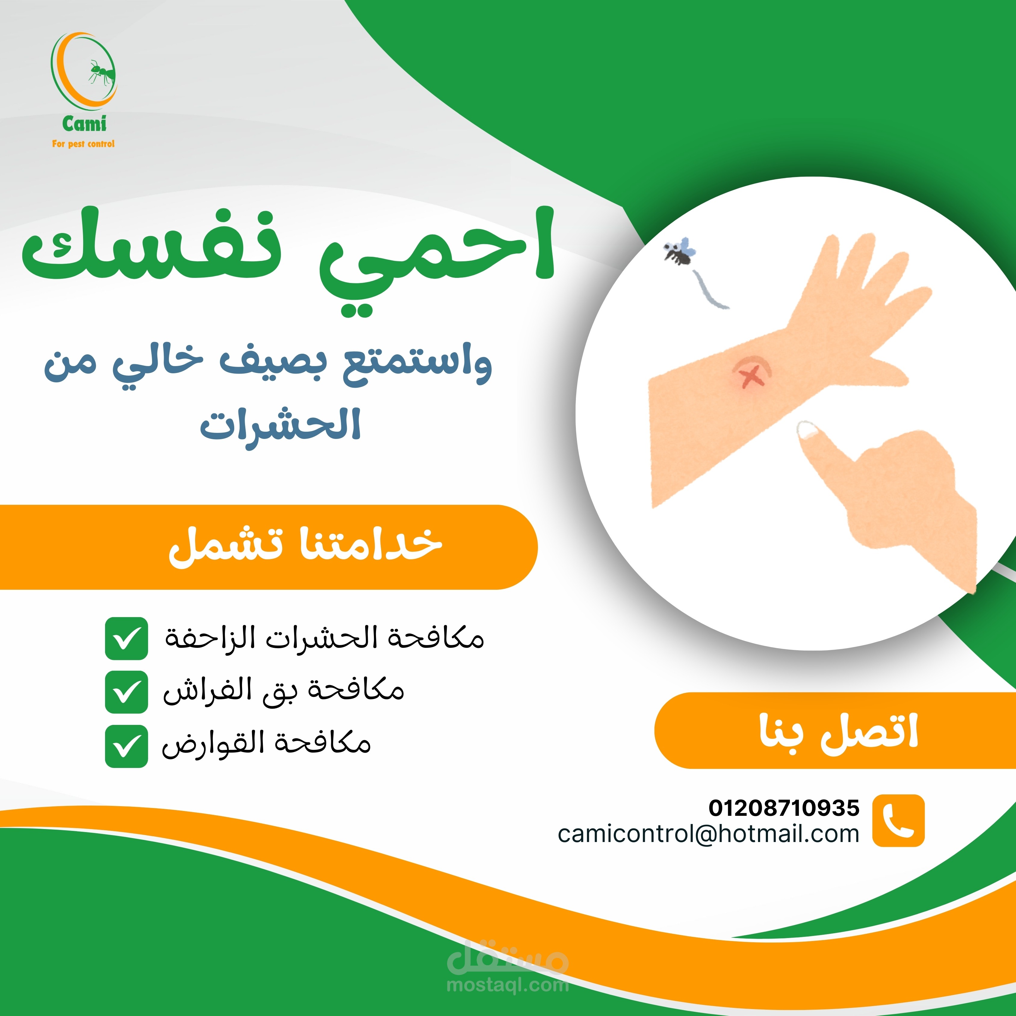 تصميم بوست إعلاني لشركة مكافحة حشرات