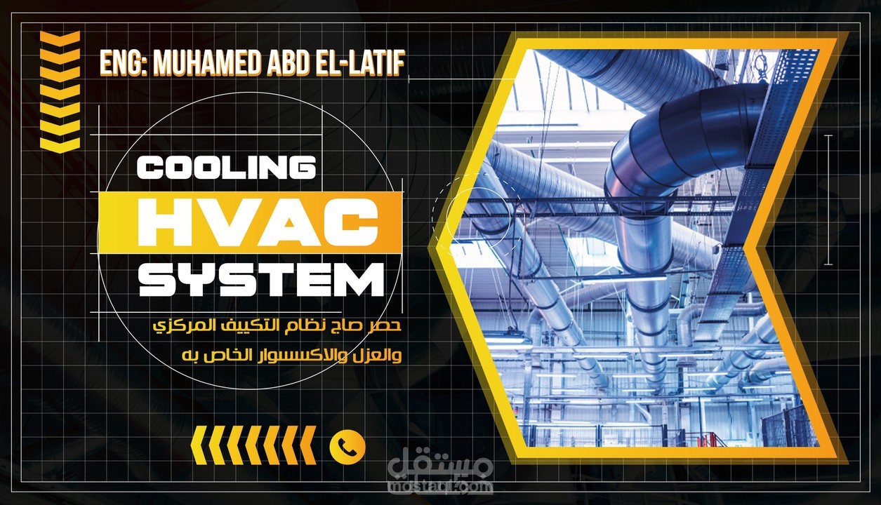 حصر صاج نظام HVAC والاكسسوار الخاص به والعزل