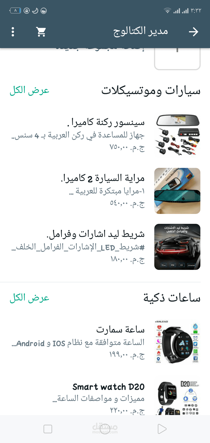 متجر متعدد الاقسام