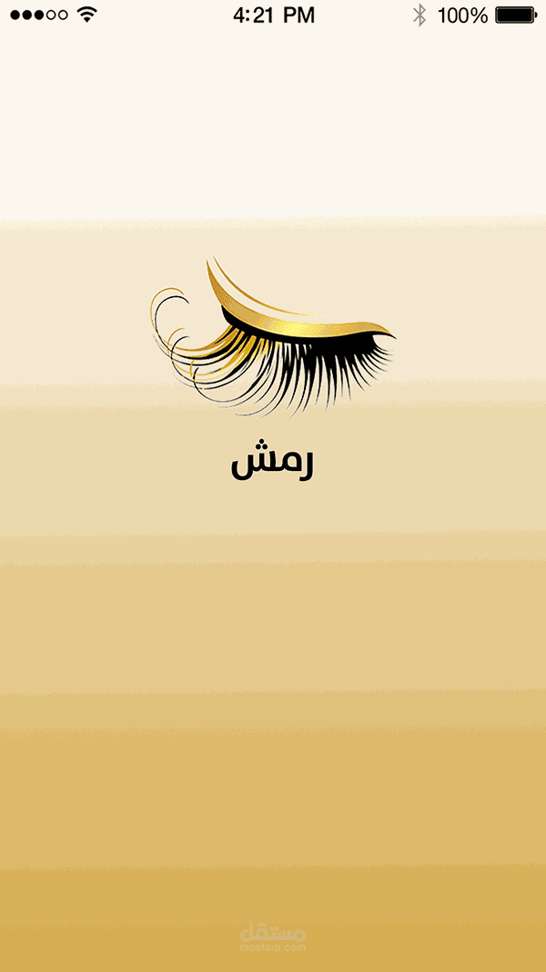 تطوير تطبيق رمش