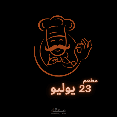 لوجو مطعم مشويات