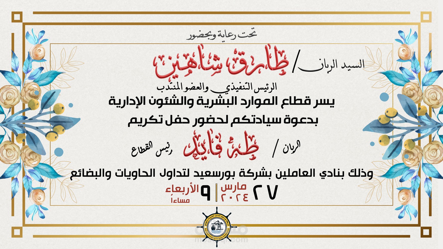 دعوه لحفل معاش
