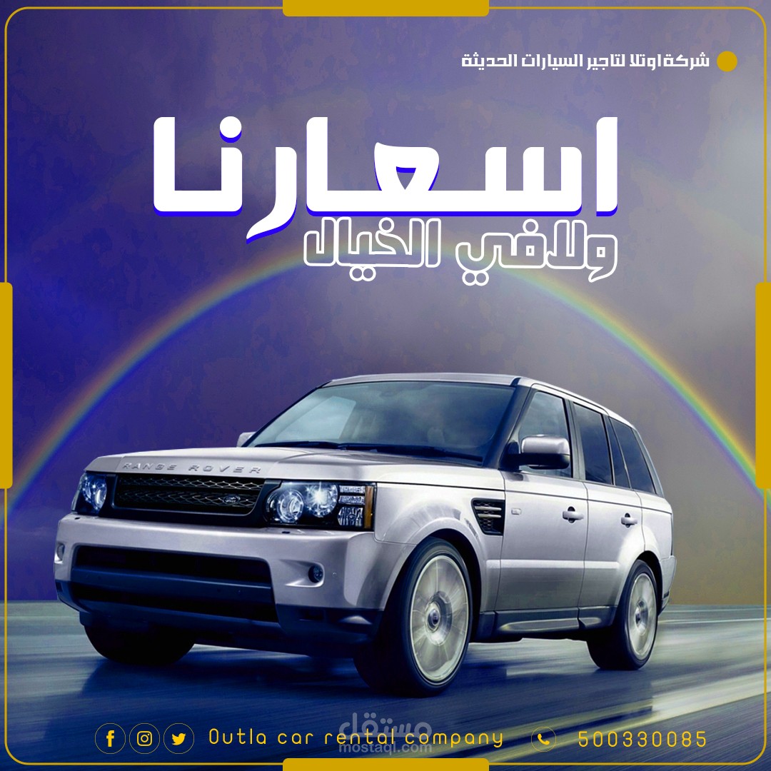 تصميم بوست اعلاني لشركة ايجار سيارات