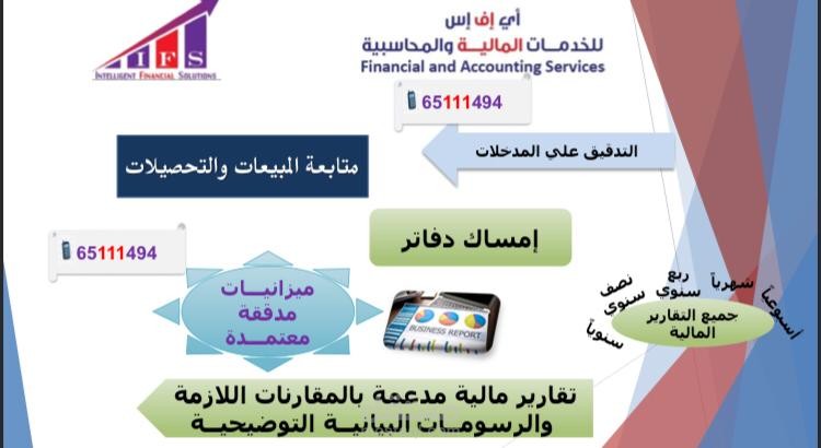 خدمات المالية والمحاسبية
