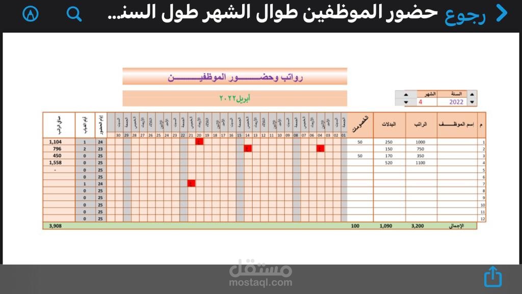شيت رواتب الموظفين