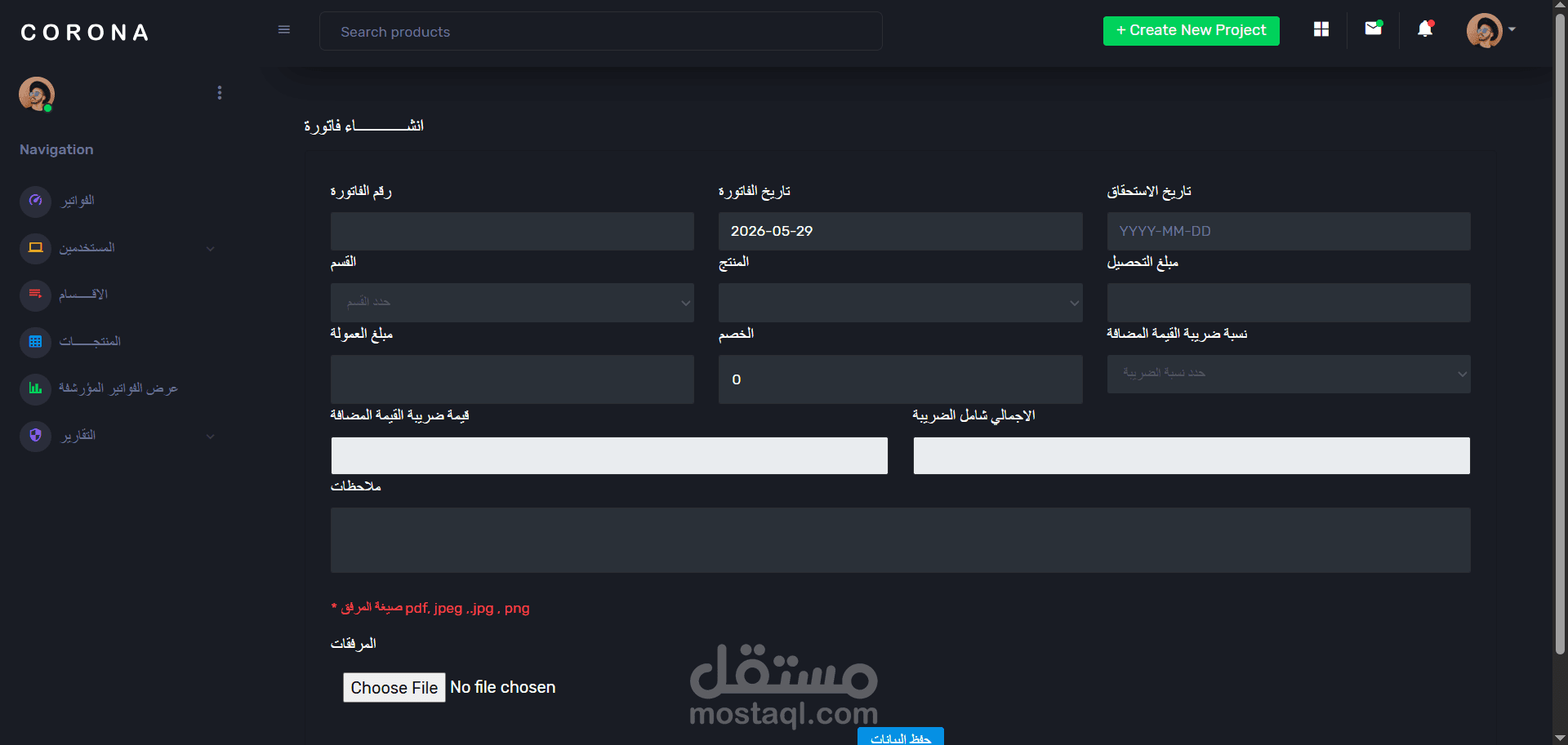 إدارة فواتير