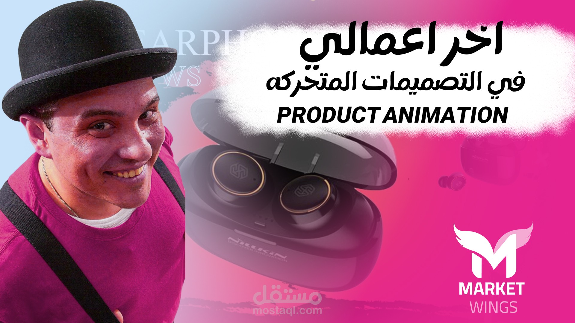 اخر اعمالي في التصميمات المتحركة product animation لشركه بيل تك الرائدة في مجال التكنولوجي
