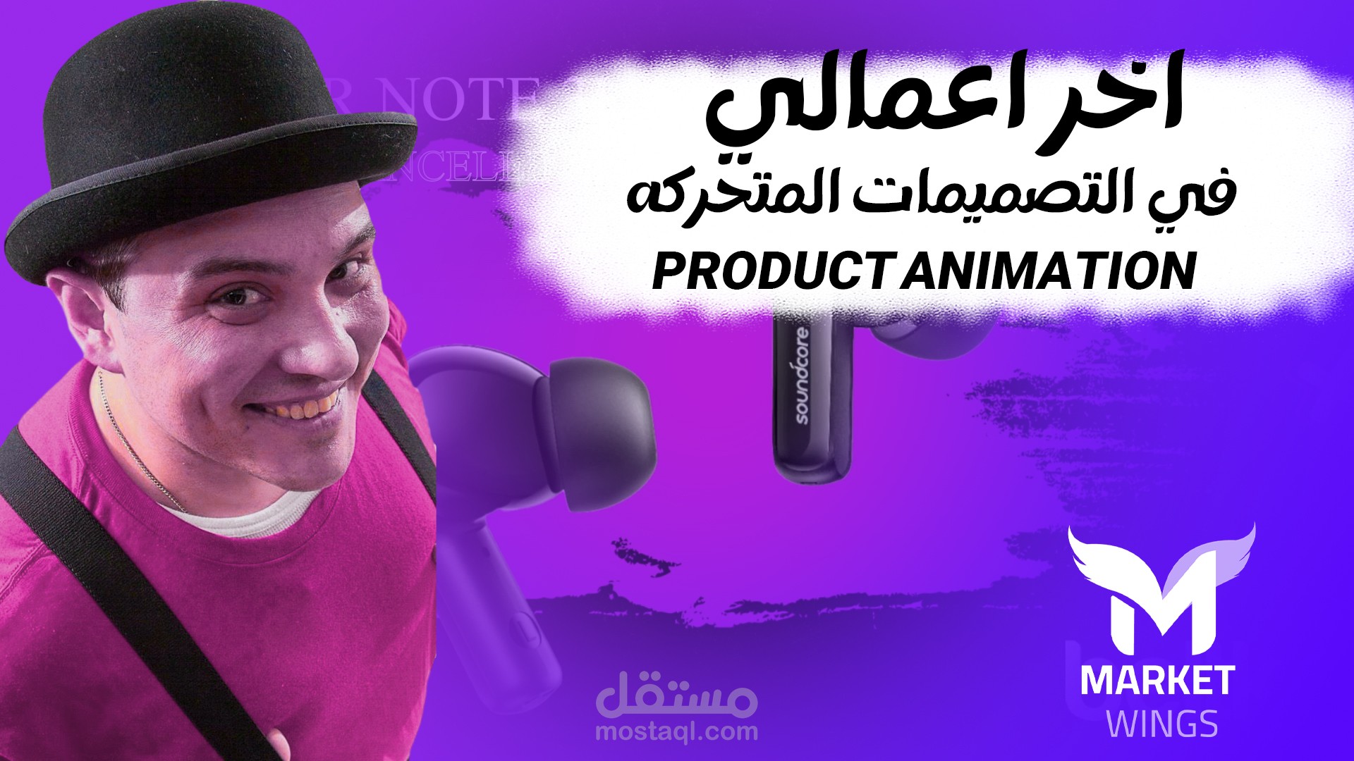 اخر اعمالي في التصميمات المتحركة product animation لشركه بيل تك الرائدة في مجال التكنولوجي