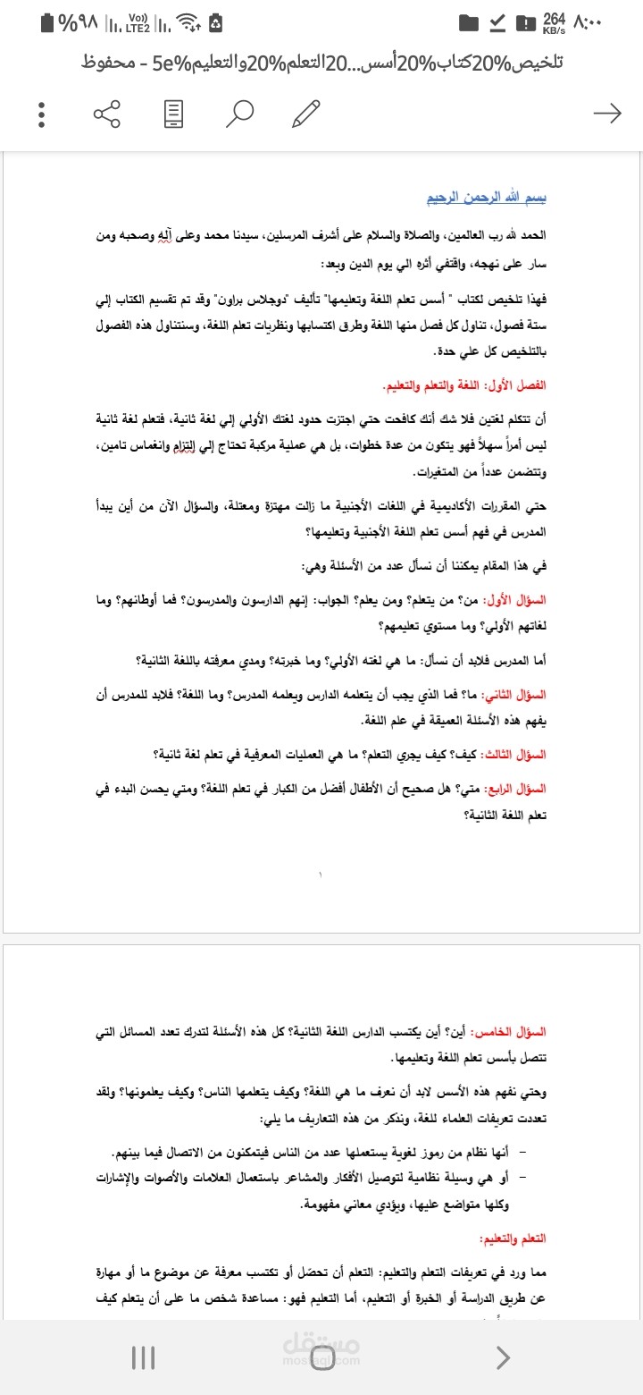 تلخيص ستة فصول من كتاب وتحضير قصيدة.