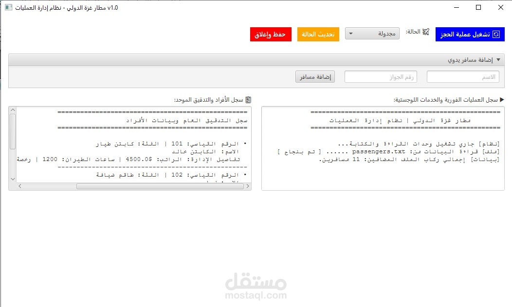 تصميم وتطوير نظام متكامل لأتمتة وإدارة عمليات المطار والرحلات الجوية (GIAMS) | Java, JavaFX & OOP Architecture