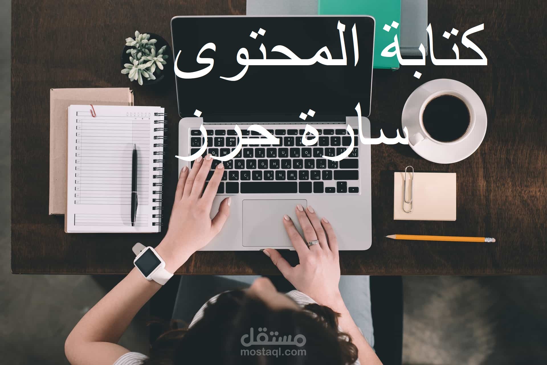 كتابة المحتوى