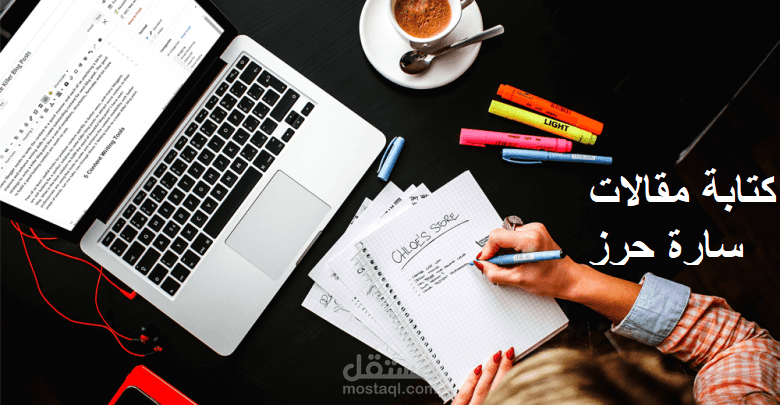 كتابة مقالات في مجالات مختلفة