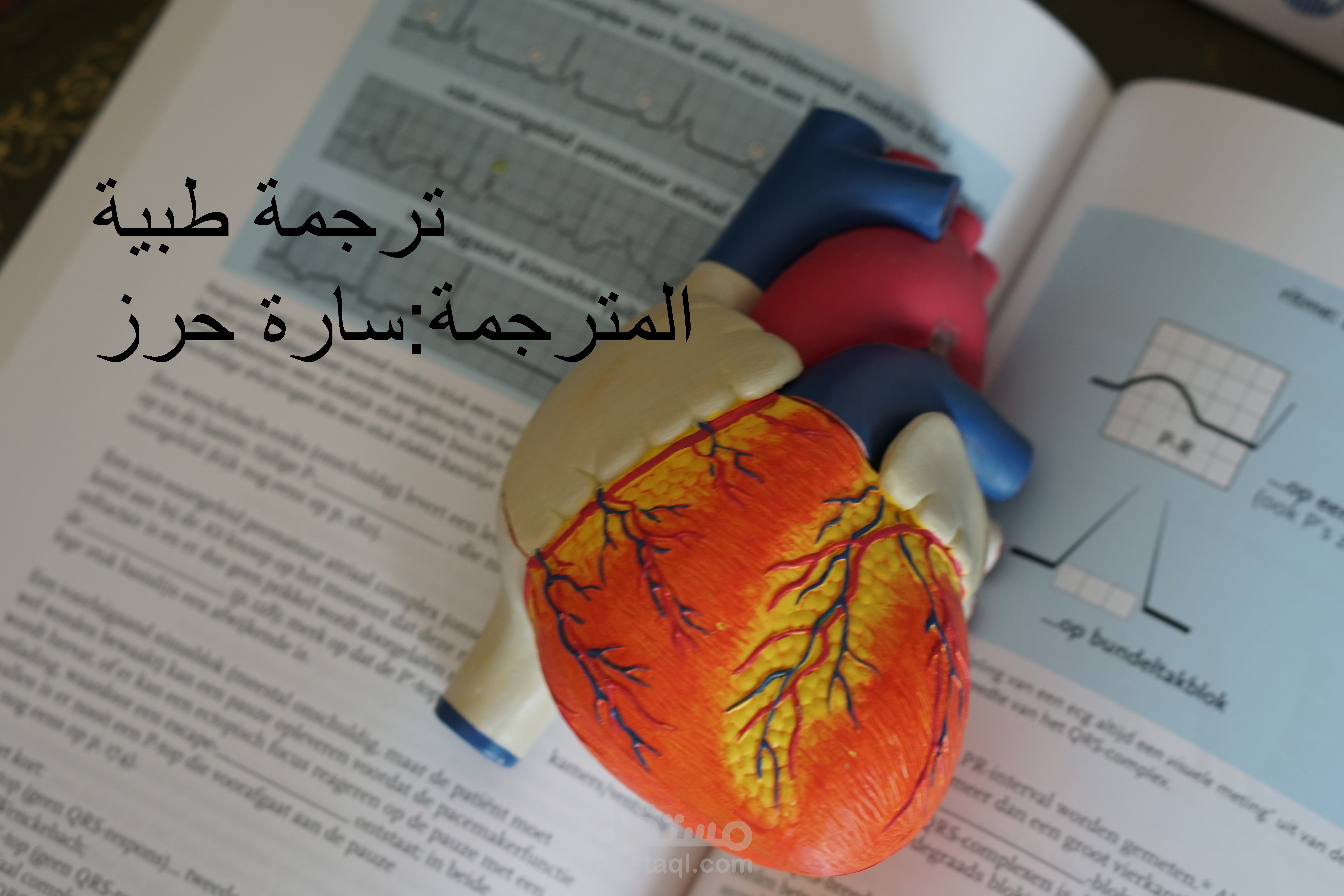 ترجمة طبية