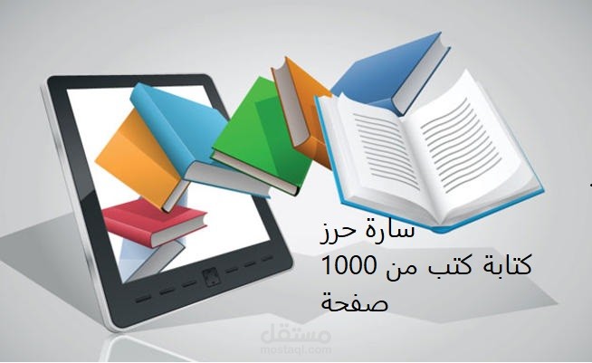 كتابة كتب متعددة الصفحات