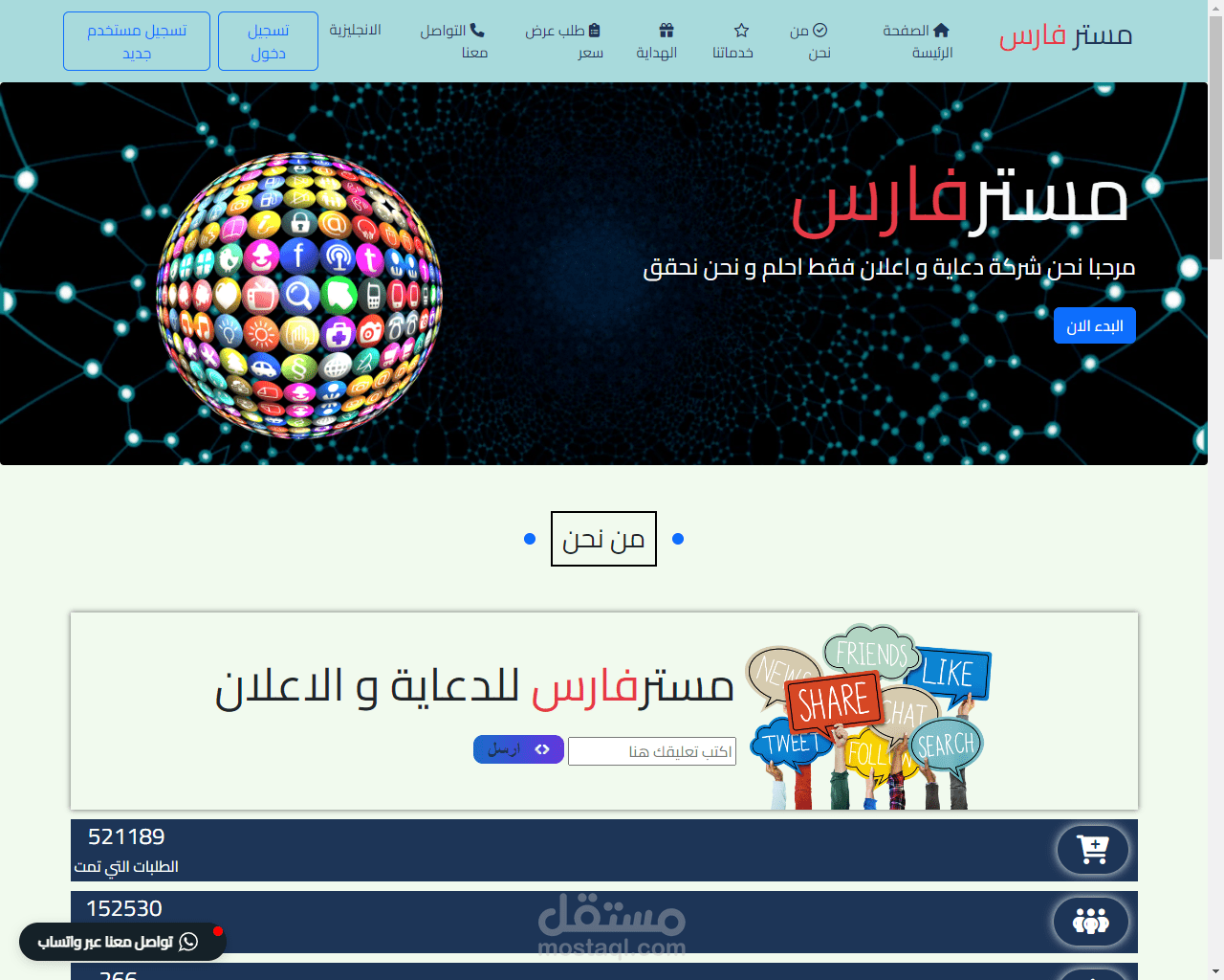 تصميم موقع خاص بالدعايه والاعلان