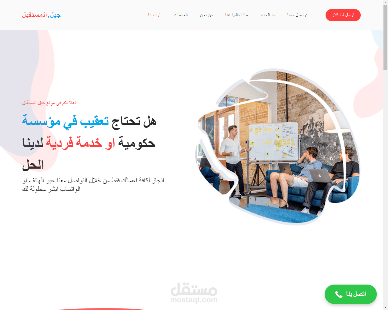 تصميم موقع خاص بشركة جيل المستقبل
